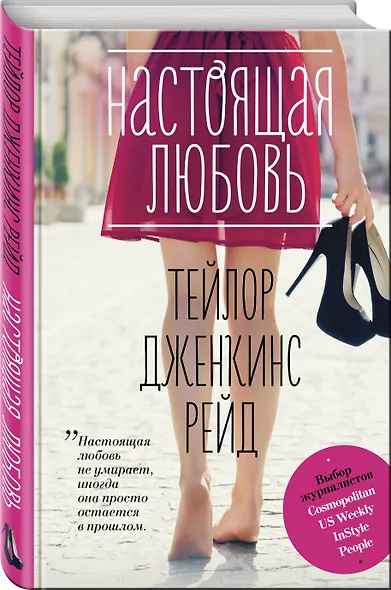 Настоящая любовь - фото 3