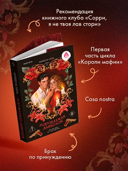 Искушаемая дьяволом (красная обложка) - фото 6