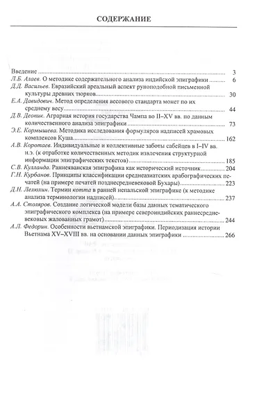 Теория и методы исследования восточной эпиграфики - фото 2