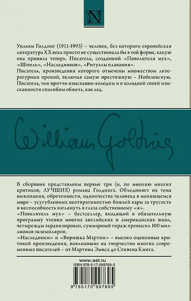 Повелитель мух, Наследники, Воришка Мартин - фото 2