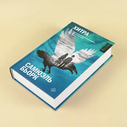 Хитра - фото 7