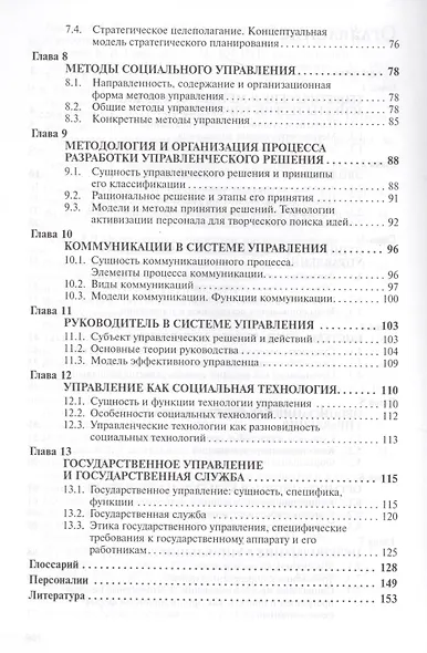 Теория управления Уч. пос. (3 изд) (мВО Бакалавр) Бурганова - фото 3