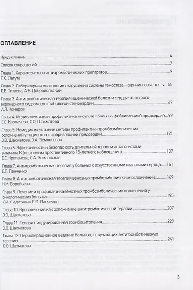 Антитромботическая терапия в кардиологии - фото 2