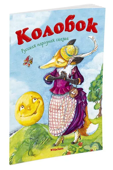 Колобок - фото 3