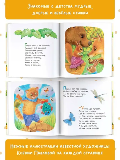 Божья коровка. Потешки для самых маленьких - фото 5