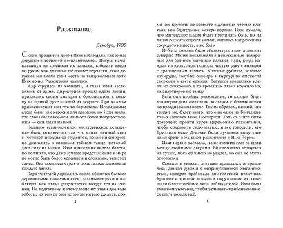 Девочка, которая искала магию - фото 4