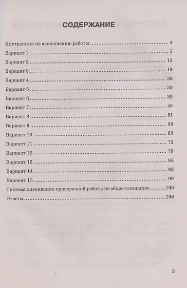 Обществознание. Всероссийская проверочная работа. 7 класс. Типовые задания. 15 вариантов заданий - фото 2