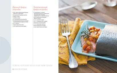 Домашние копчености. Новые оттенки вкуса любимых продуктов - фото 11