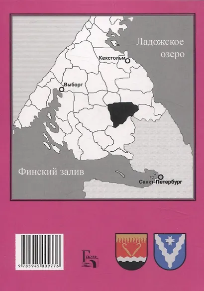 Карельский перешеек. Земля неизведанная Часть 9. Центральный сектор: Валкъярви — Вуоксела (Мичуринское — Ромашки) - фото 2