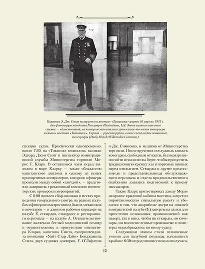 «Титаник». Иллюстрированная хроника рейса и гибели - фото 15