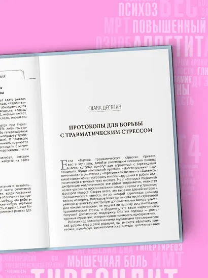 Протокол Хашимото: когда иммунитет работает против нас - фото 11