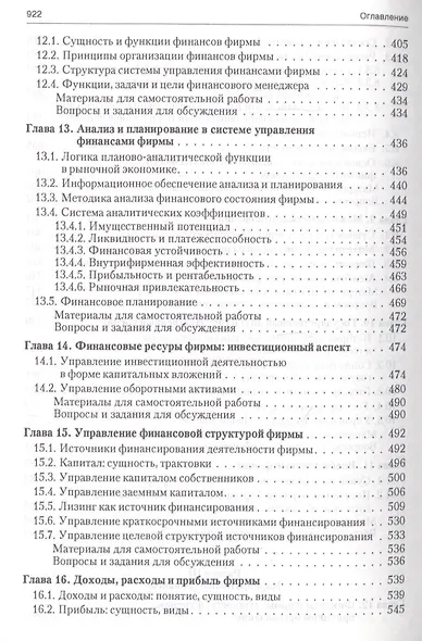 Финансы.Уч.-3-е изд. - фото 6