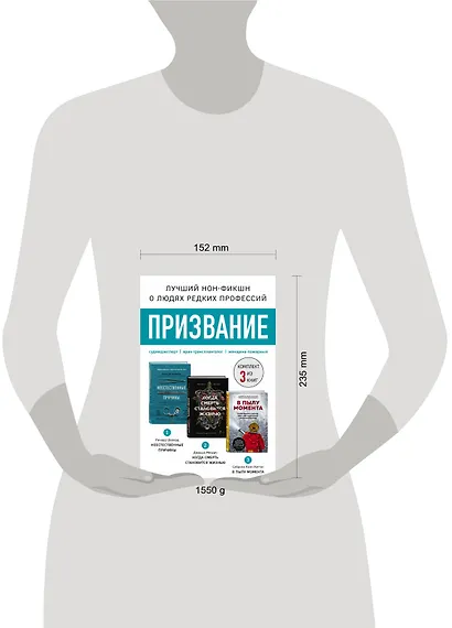 Призвание. Комплект из 3 книг: Неестественные причины, В пылу момента, Когда смерть становится жизнью - фото 4