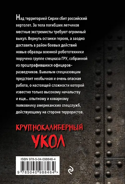 Крупнокалиберный укол - фото 2