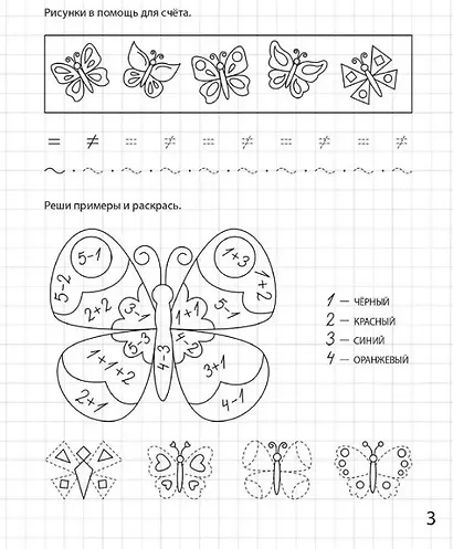 Весёлый счёт. Математическая раскраска. Для детей 6-7 лет. ФГОС ДО и ФОП ДО - фото 4