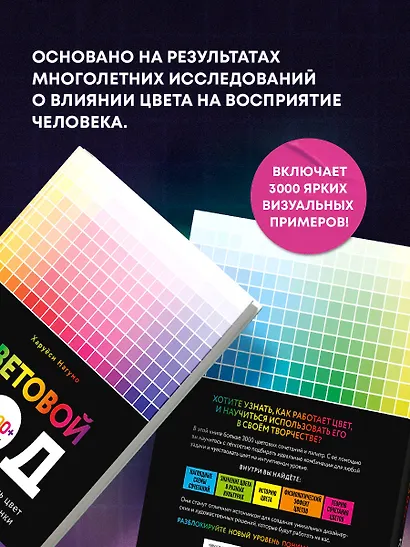Цветовой код. Как научиться чувствовать цвет и гармонично сочетать оттенки - фото 9