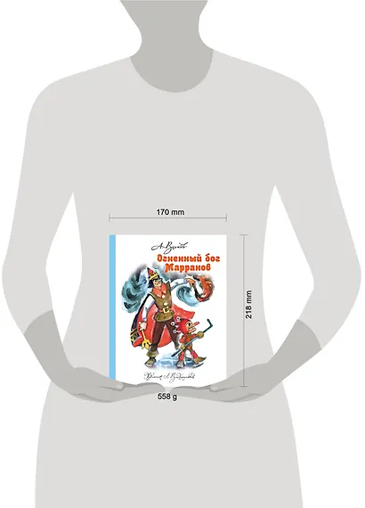 Огненный бог Марранов - фото 14