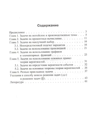 Прикладные математические задачи для основной и старшей школы. - фото 2