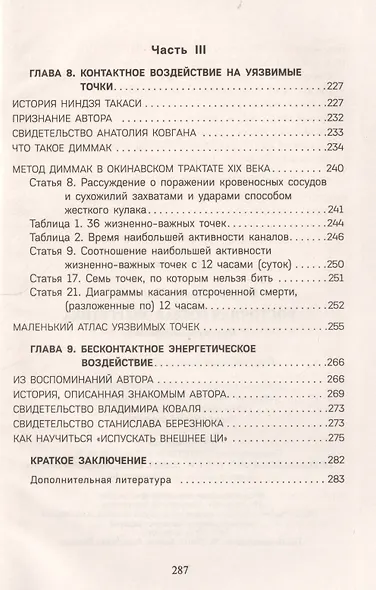 Восточная боевая энергетика. Практическое пособие - фото 4