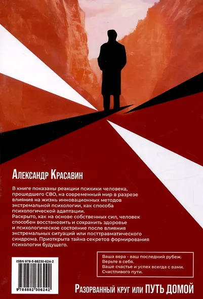 Разорванный круг или путь домой. Работа с посттравматическим синдромом и психологическая адаптация участников СВО - фото 2