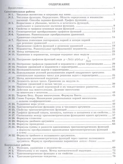 Рабочая тетрадь для текущего и тематического контроля (тематические и итоговые тесты). Алгебра и начала математического анализа. 10 класс. Профильный уровень (комплект из 2 книг) - фото 2