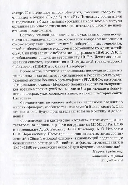 Общий морской список от основания флота до 1917 г… Т.15 Ч.15 (ВИБ) Грибовский - фото 3