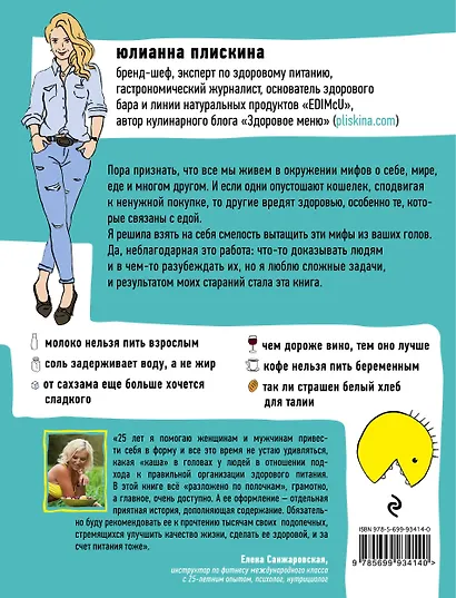 Мифоеды. Как перестать питаться заблуждениями на голодный желудок (обновленное издание) - фото 2
