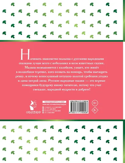 Русские народные сказки - фото 2