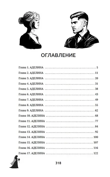 Вторая жена. Цена выбора - фото 10