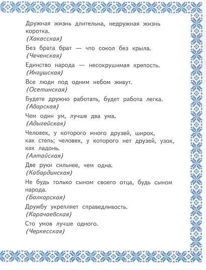 Народы России - фото 11