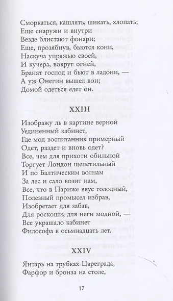 Евгений Онегин - фото 5
