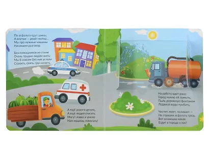 Умные машины. Книжка с двойными окошками - фото 4