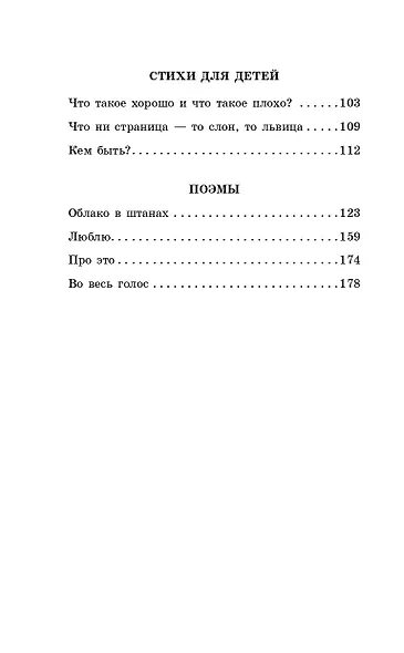 Во весь голос. Стихотворения и поэмы - фото 8