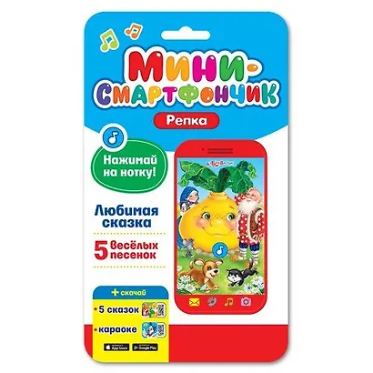 Мини-смартфончик, Репка - фото 1