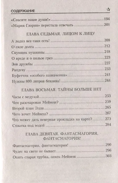 Война "невидимок". Последняя схватка - фото 4