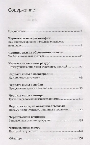 Источники осознанной жизни. Преврати проблемы в ресурсы - фото 2