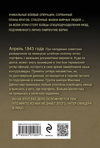 Призрак в мундире - фото 2