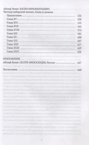 Kde domov muj? Сборник чешских литературных материалов о Первой мировой и русской Гражданской войнах - фото 5