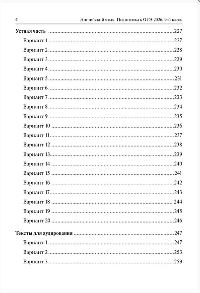ОГЭ-2026. Английский язык. 9 класс. Подготовка к ОГЭ. 20 тренировочных вариантов по демоверсии 2026 года - фото 3
