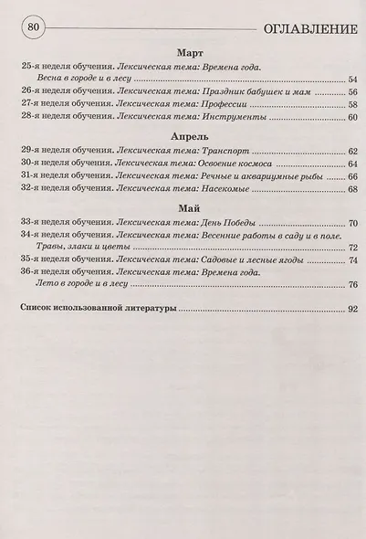 Развиваем связную речь у детей 5-6 лет с ОНР. Планирование работы логопеда в старшей группе - фото 3