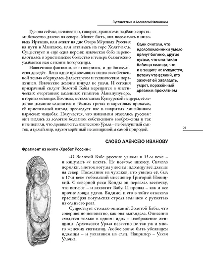 В сердце пармы - фото 15