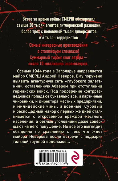 Тайна затонувшего конвоя - фото 2