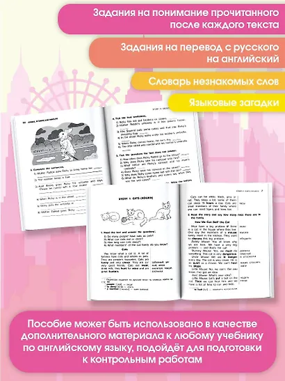 Читаем по-английски. Истории и загадки о животных. 3 класс English Reading. Animal Stories and Riddles. 3 class - фото 4