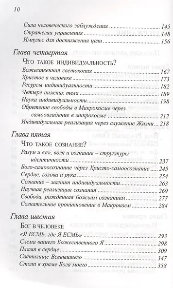 Взойти на высочайшую вершину Кн.1 Путь высшего Я (УВВ) Профет - фото 3