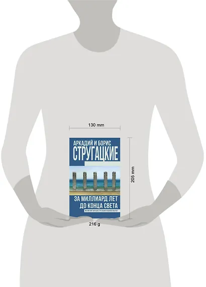 За миллиард лет до конца света - фото 3