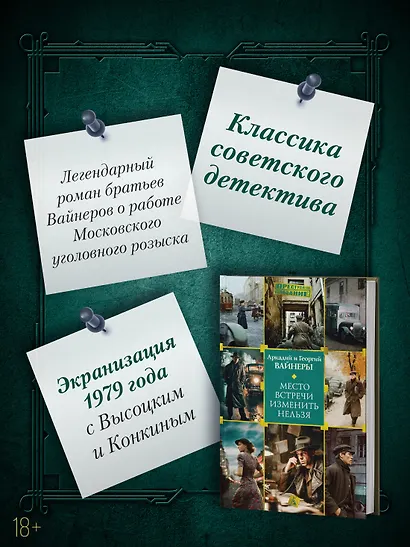 Место встречи изменить нельзя - фото 5