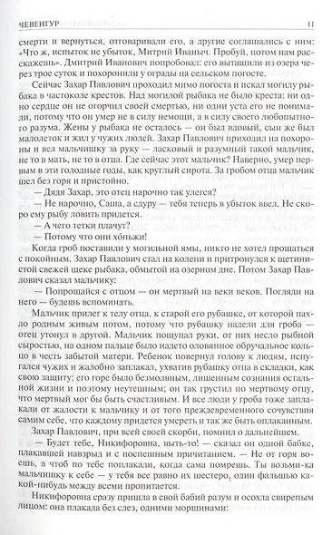 Полное собрание романов и повестей в одном томе - фото 7