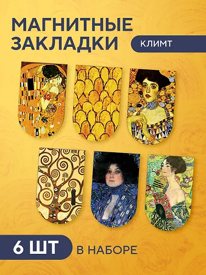 Магнитные закладки «Климт», 6 штук - фото 3