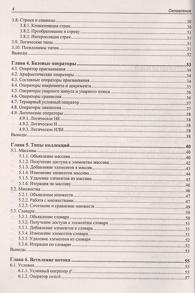 Самоучитель. Язык Swift. - фото 3