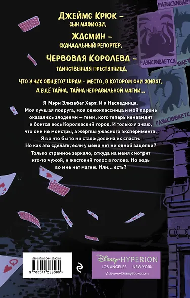 Город злодеев. Королева зеркал (#2) - фото 2